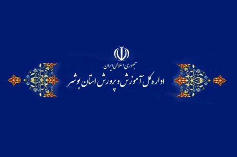 شایعه تجاوز جنسی در مدرسه ای در عالی شهر بوشهر صحت ندارد