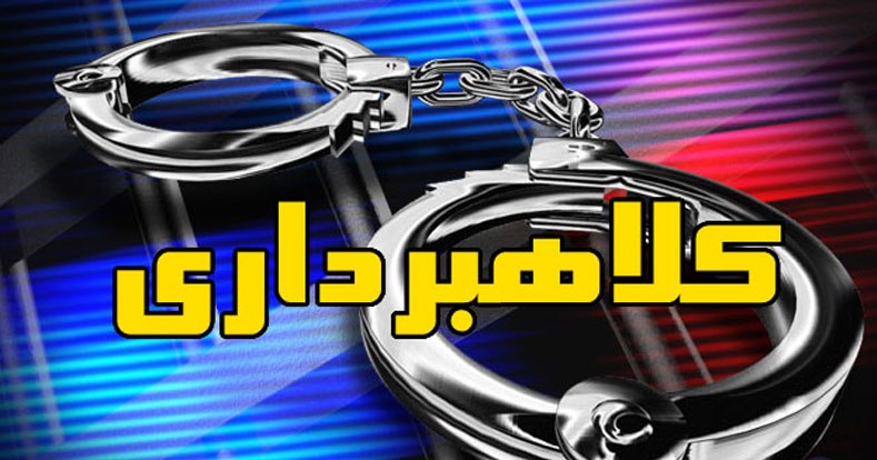 کلاهبردار ساختمانی در بوشهر دستگیر شد