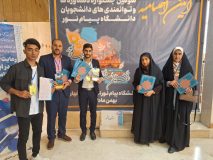 موفقیت دانشجویان بوشهری در جشنواره  دانشگاه های پیام نور کشور