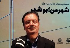 رویداد “شهر من” ظرفیتی برای تقویت گردشگری شهر بوشهر است.