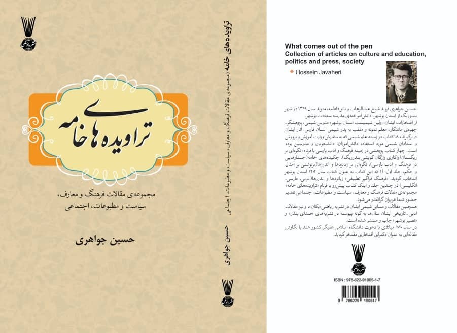 کتاب جدید استاد حسین جواهری به چاپ رسید