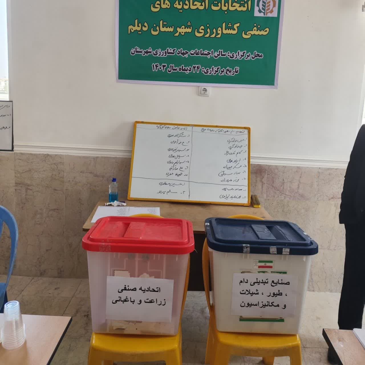 انتخابات هیئت مدیره نظام صنفی کشاورزی شهرستان دیلم برگزار شد