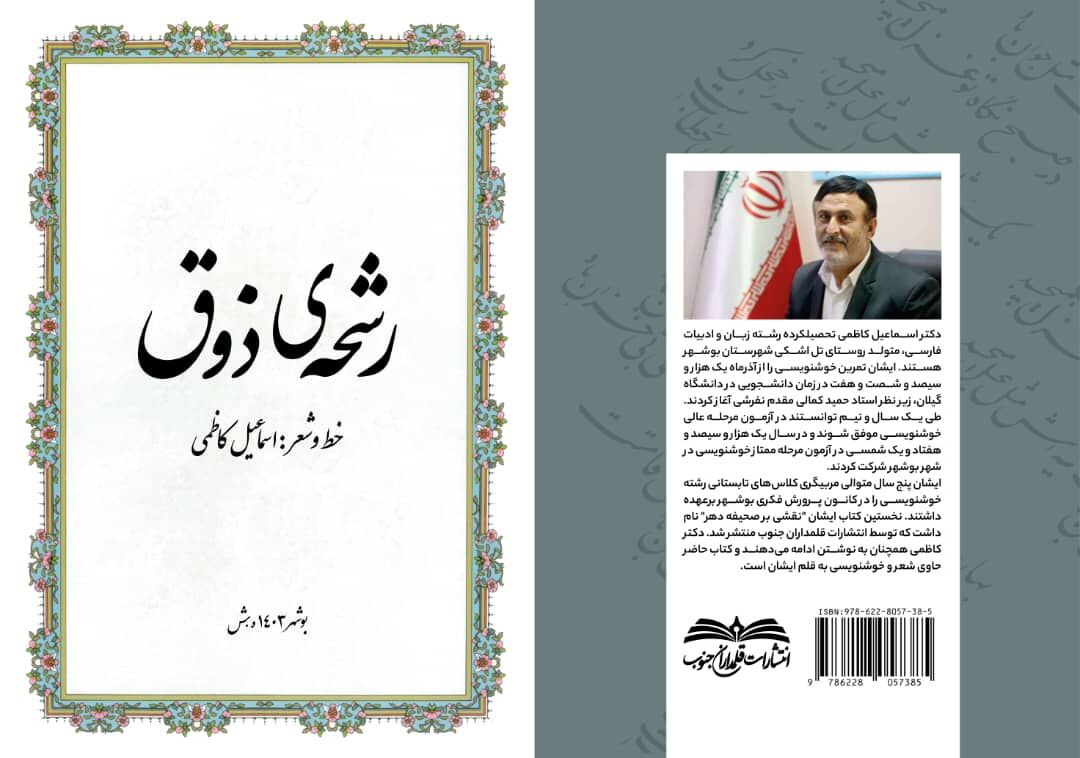 کتاب فرماندار دیلم منتشر شد + عکس