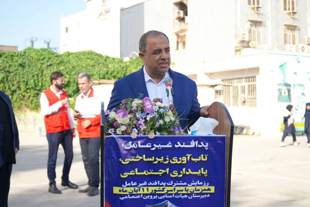 آموزش و ترویج فرهنگ ایمنی در شرایط بحرانی: *رزمایش پدافند غیرعامل در بوشهر برگزار شد