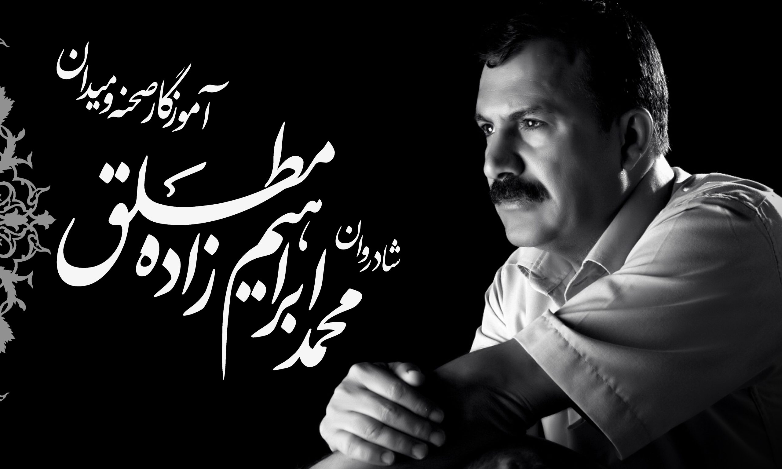 غروب آموزگار صحنه و میدان